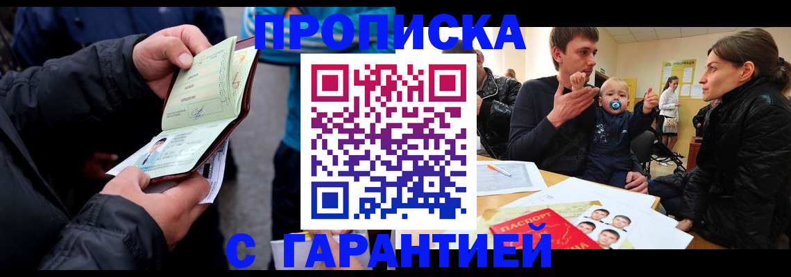 прописка гарантия в Пермской области
